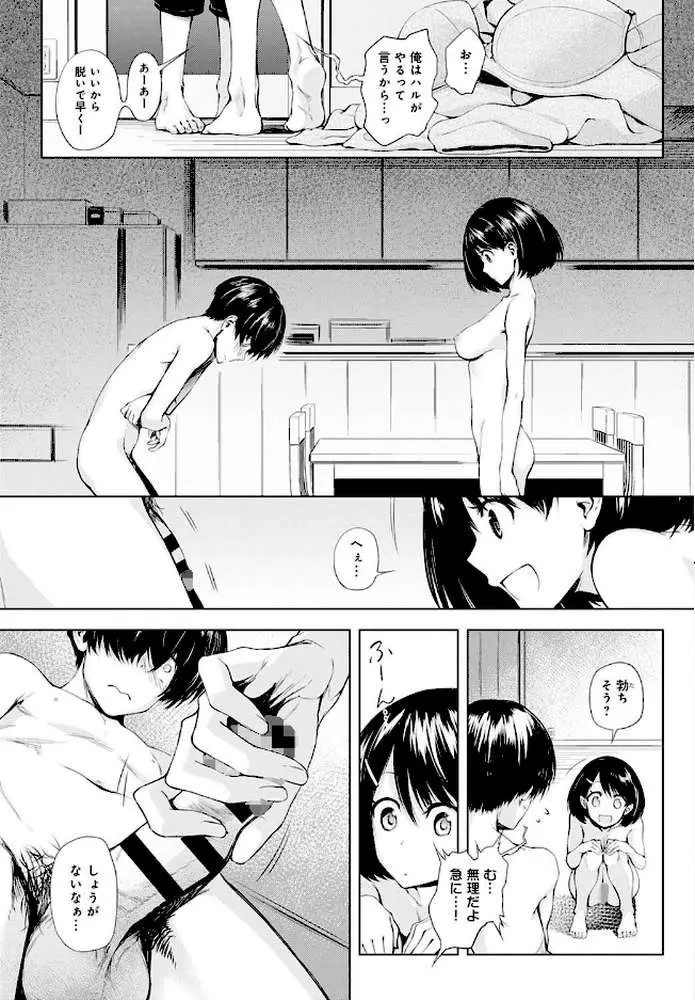 ふたりあそび(単話) - ページ03