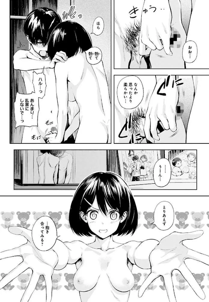 ふたりあそび(単話) - ページ04