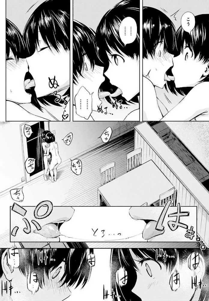 ふたりあそび(単話) - ページ06
