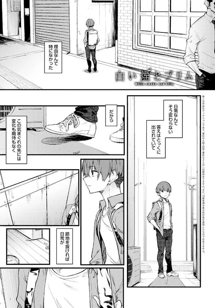 白い煙とブリム(単話) - ページ01