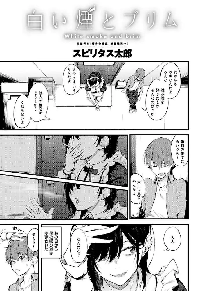 白い煙とブリム(単話) - ページ03