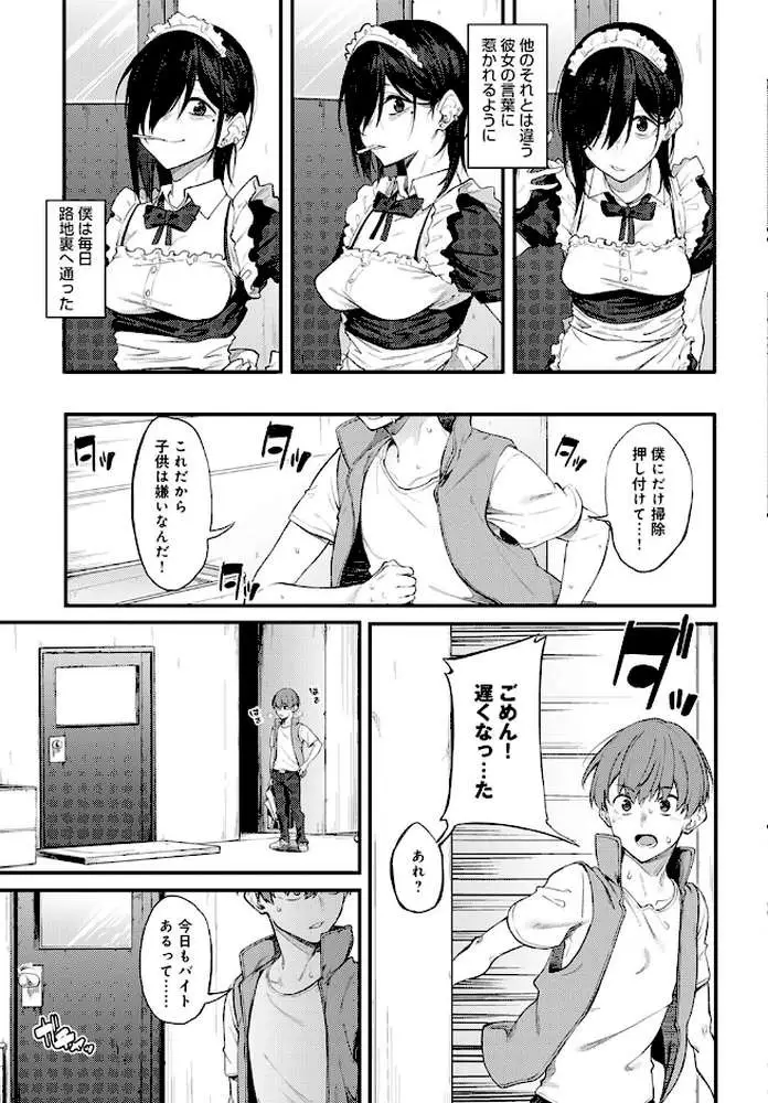 白い煙とブリム(単話) - ページ05