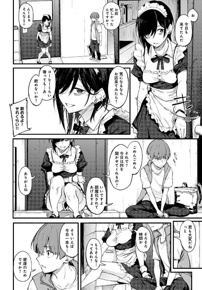 白い煙とブリム(単話) - ページ06