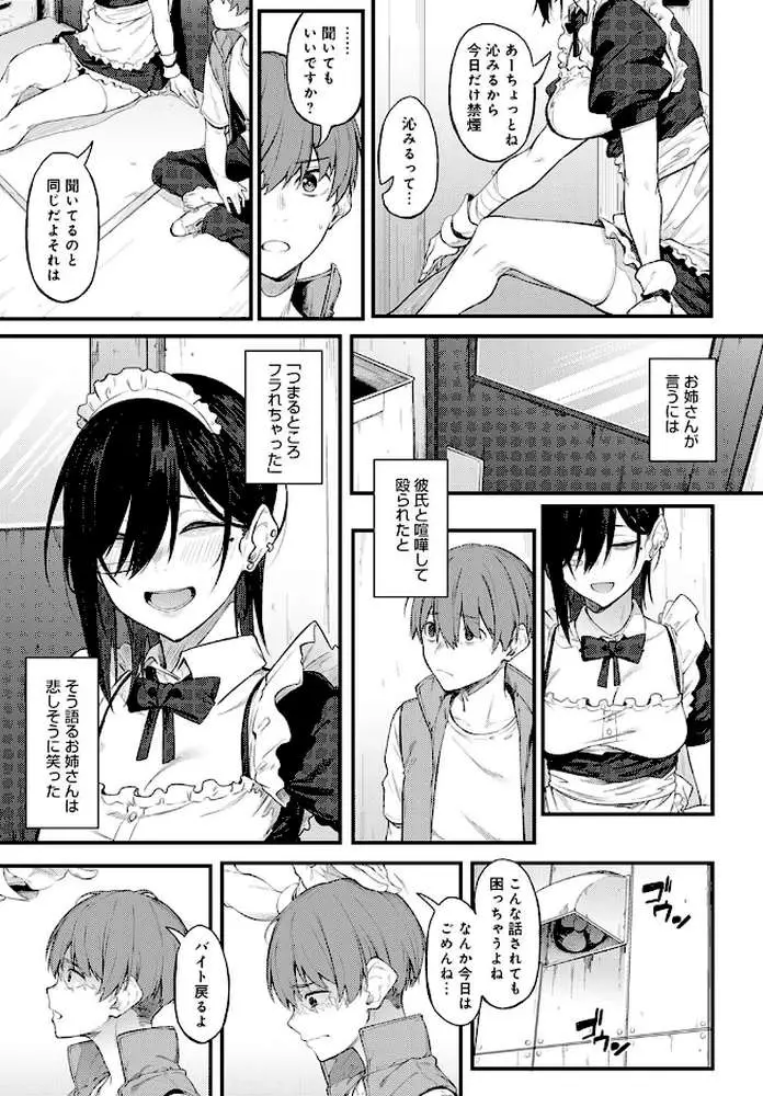 白い煙とブリム(単話) - ページ07