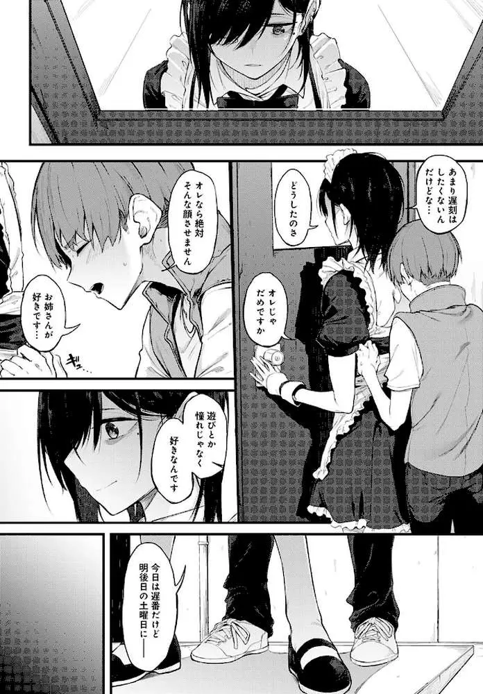 白い煙とブリム(単話) - ページ08