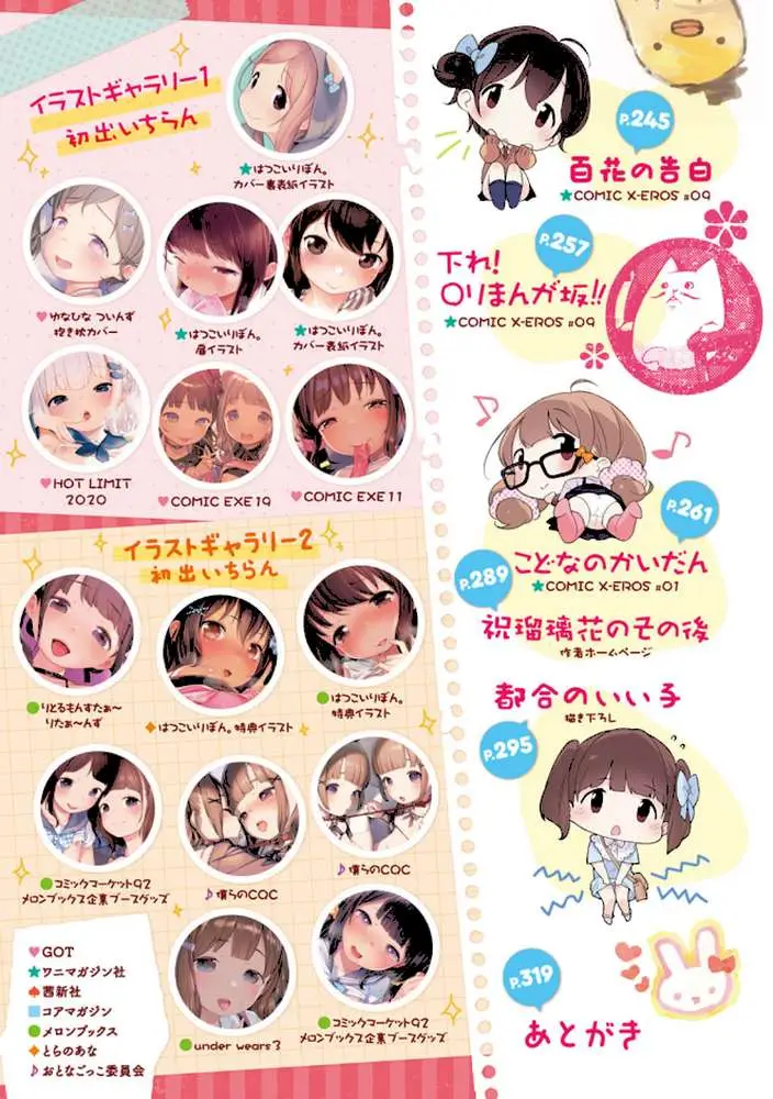 もっと!はつこいりぼん。 - ページ03