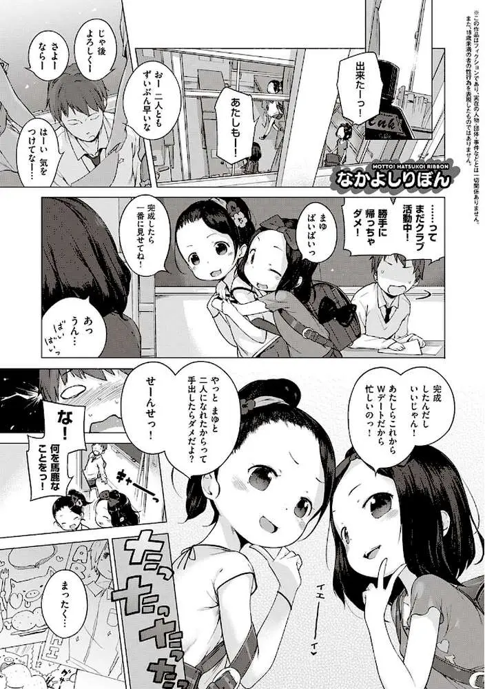 もっと!はつこいりぼん。 - ページ15