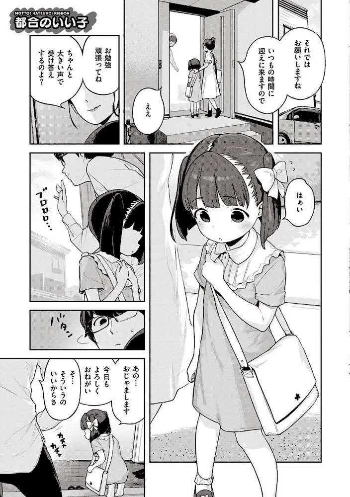 もっと!はつこいりぼん。 - ページ21