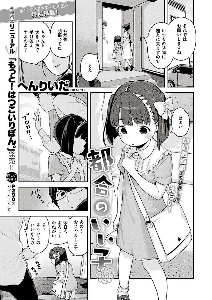 都合のいい子(単話) - ページ01