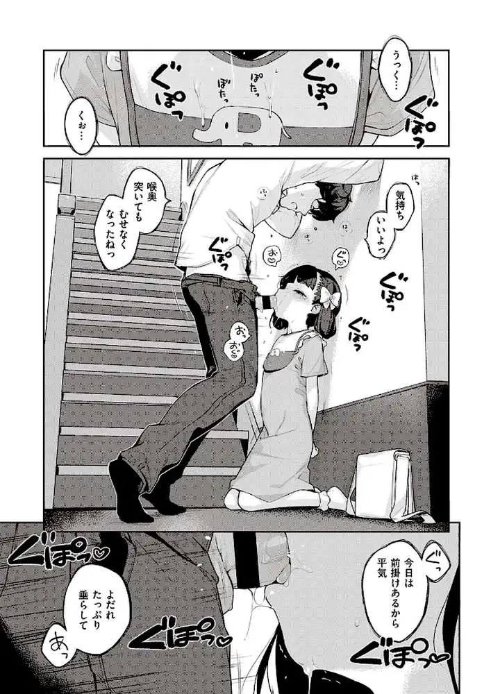 都合のいい子(単話) - ページ03