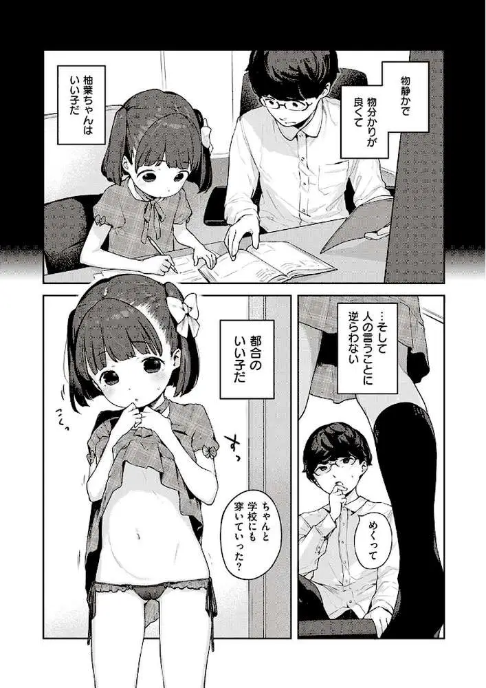 都合のいい子(単話) - ページ05