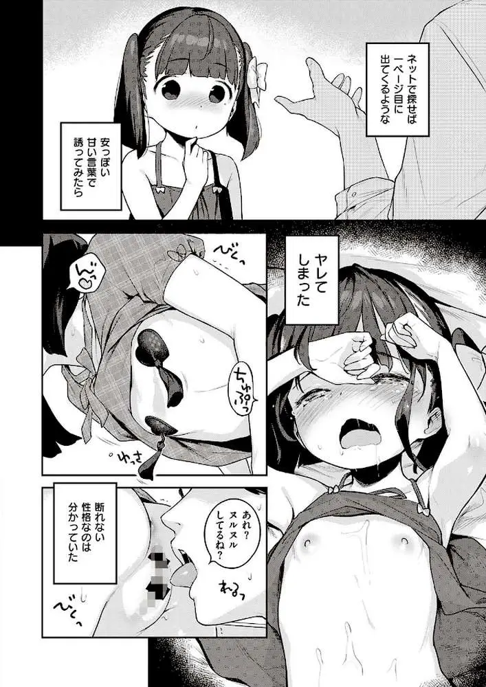 都合のいい子(単話) - ページ08