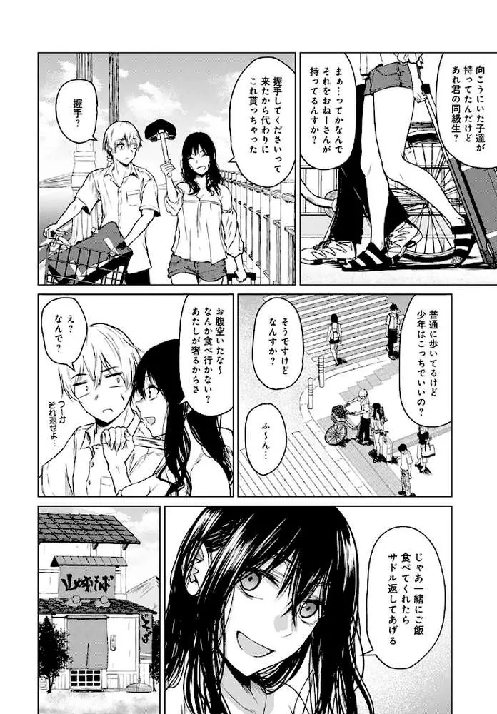 ここから(単話) - ページ04