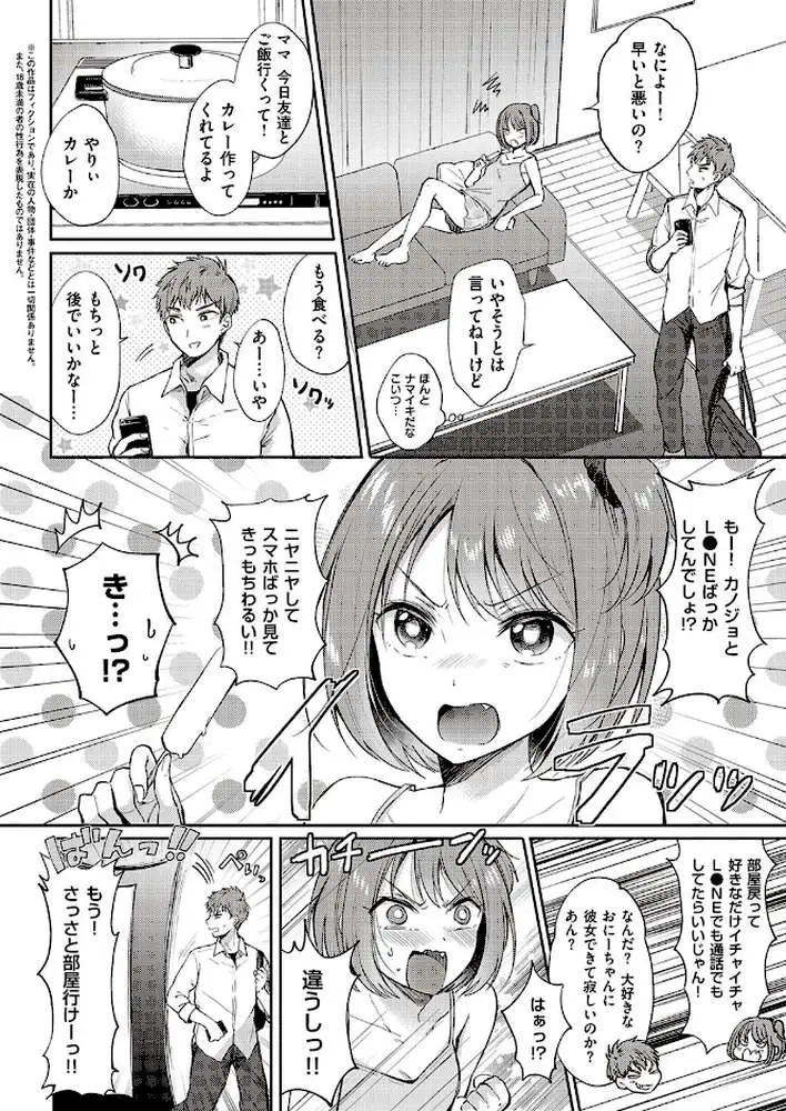 モザイクリレーション(単話) - ページ02