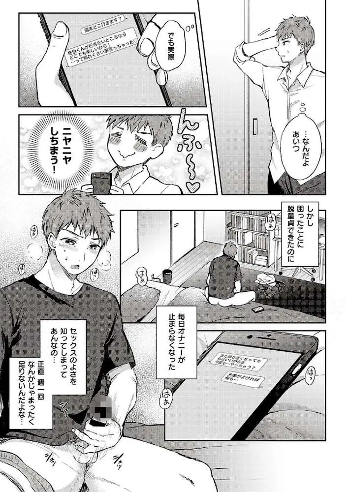 モザイクリレーション(単話) - ページ03