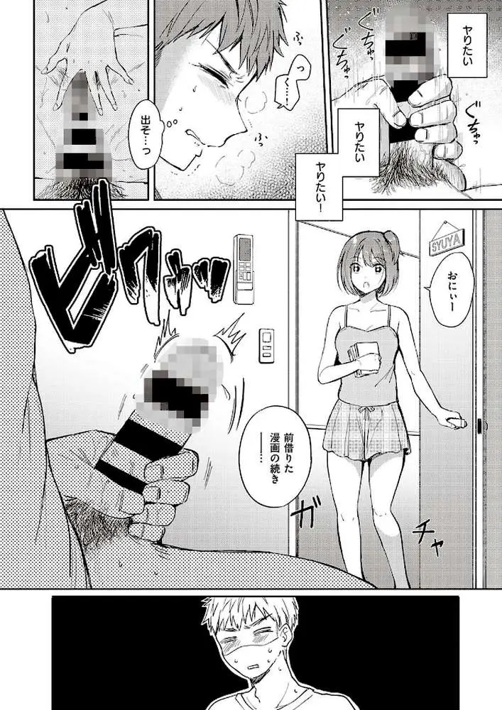 モザイクリレーション(単話) - ページ04
