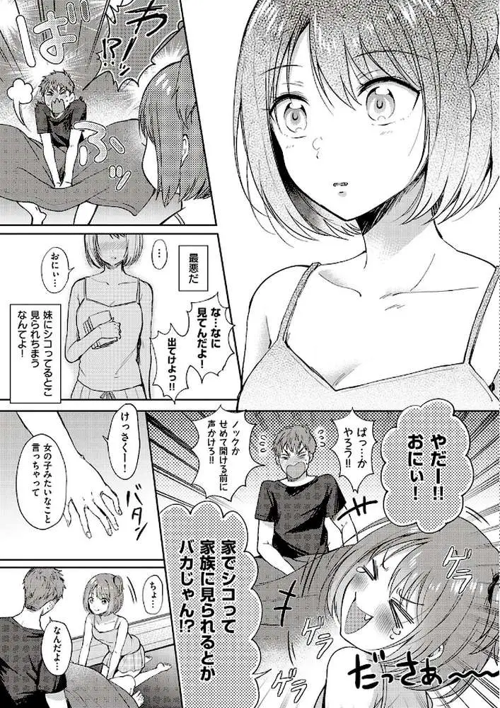 モザイクリレーション(単話) - ページ05