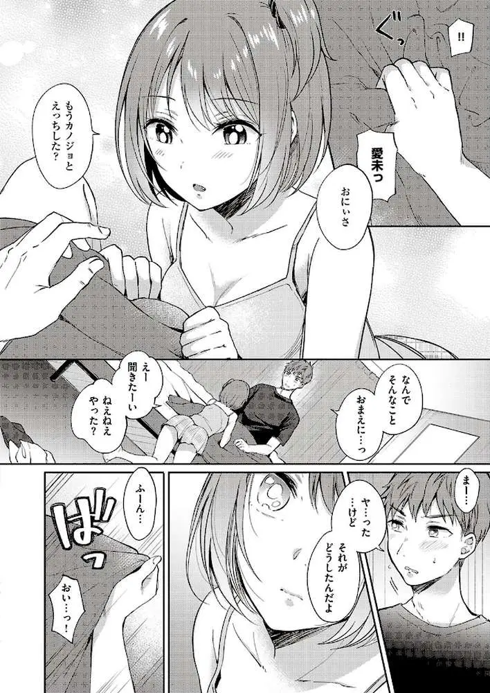 モザイクリレーション(単話) - ページ06