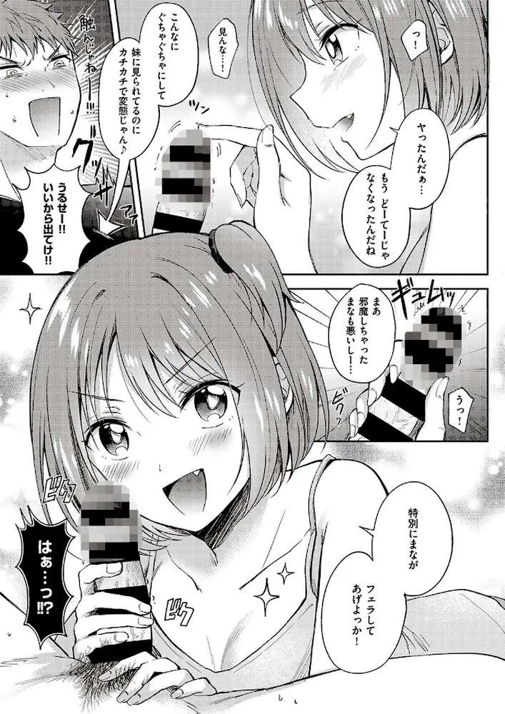 モザイクリレーション(単話) - ページ07