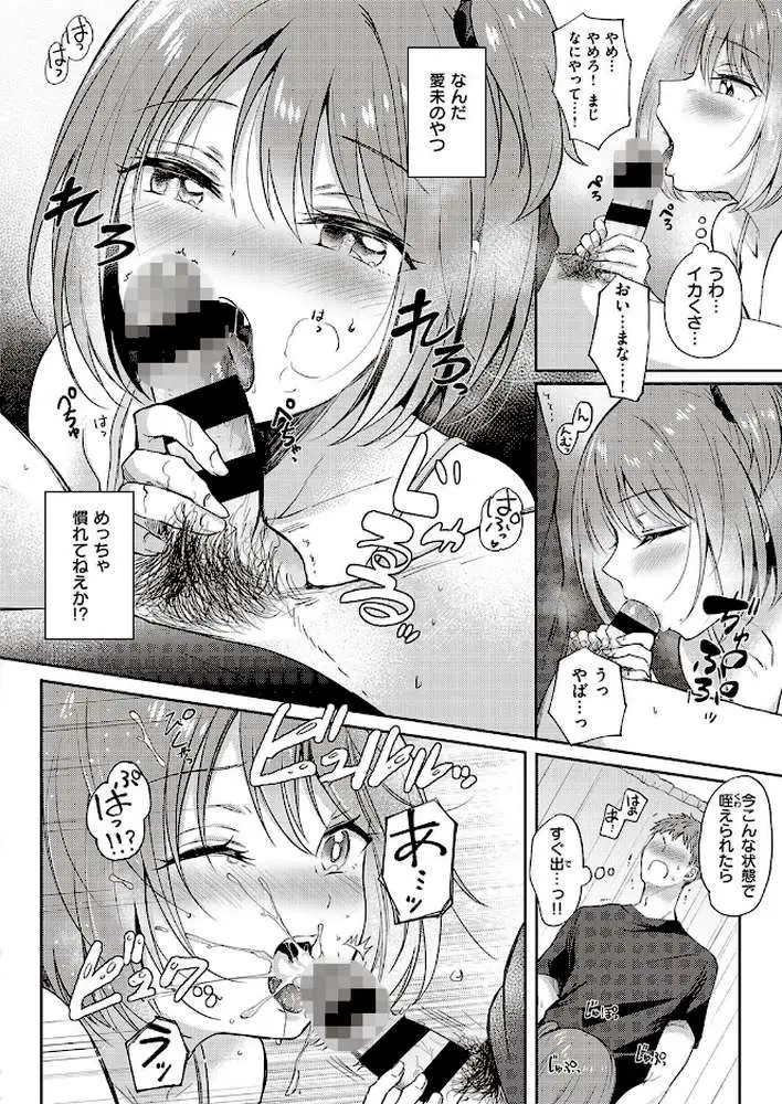 モザイクリレーション(単話) - ページ08