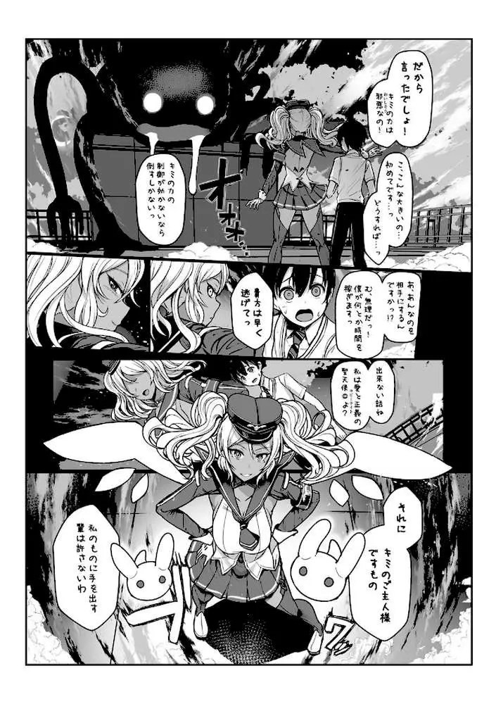 てんます-自称天使のお姉さんと…!?-(単話) - ページ03