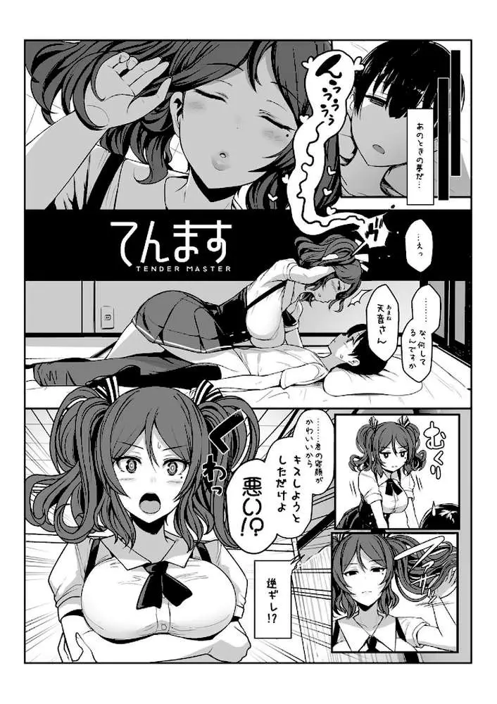 てんます-自称天使のお姉さんと…!?-(単話) - ページ04