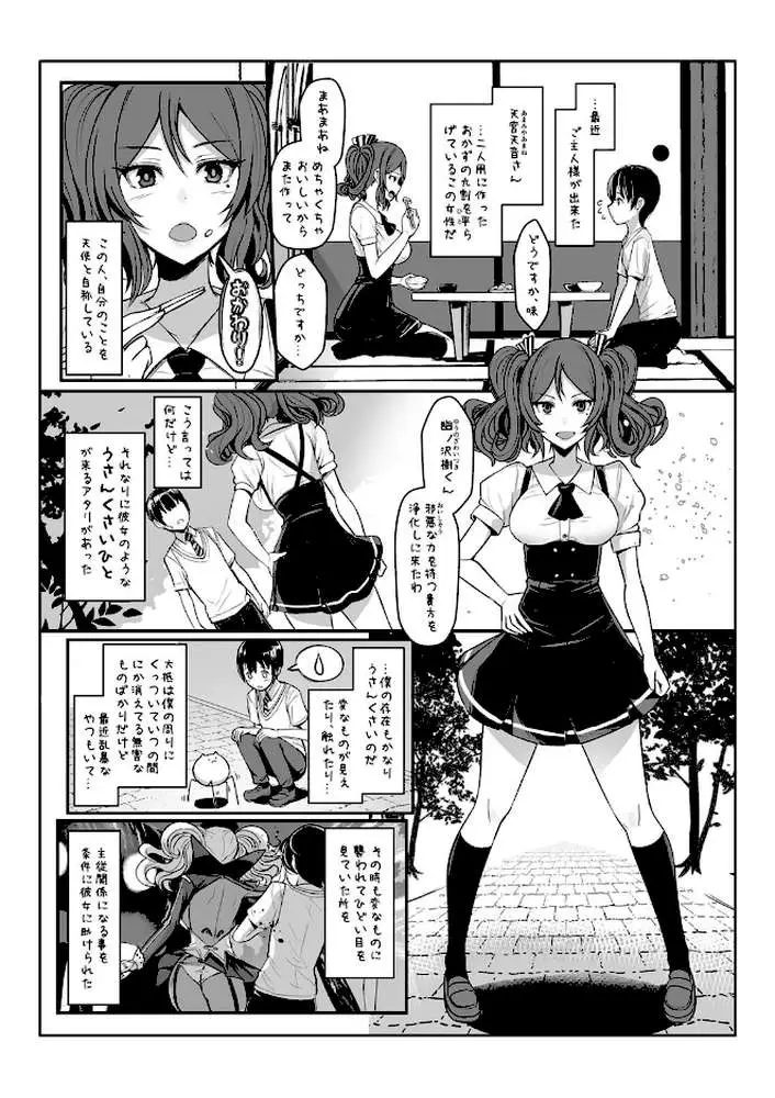 てんます-自称天使のお姉さんと…!?-(単話) - ページ05