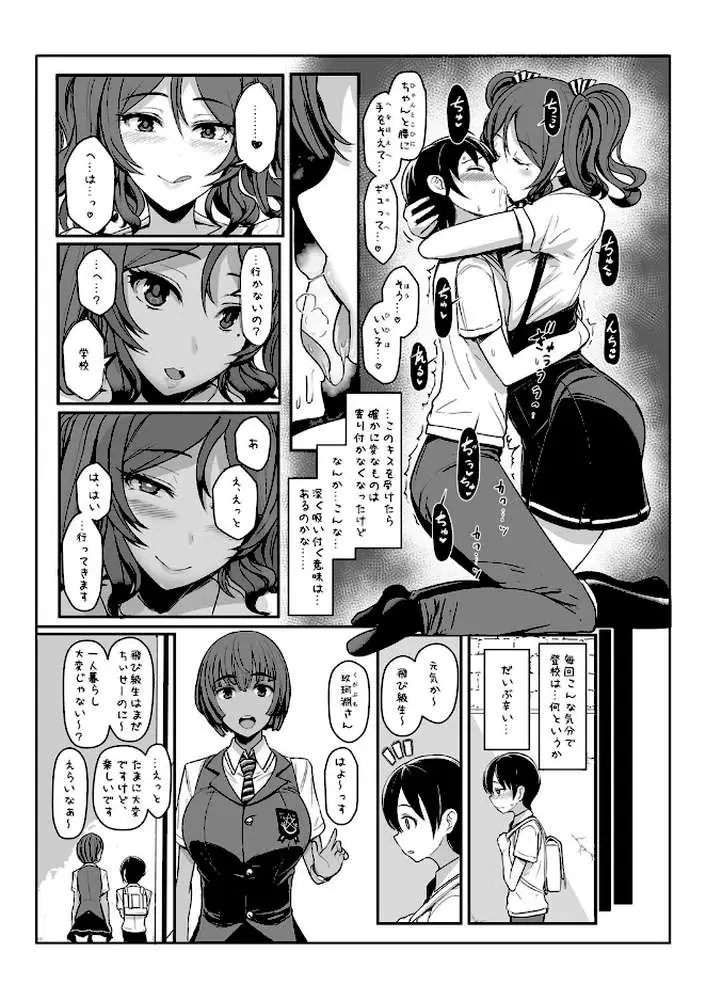 てんます-自称天使のお姉さんと…!?-(単話) - ページ07