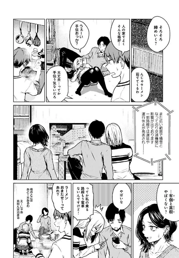 鍋と雪と本音(単話) - ページ04