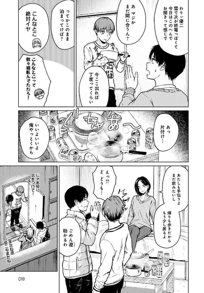 鍋と雪と本音(単話) - ページ05