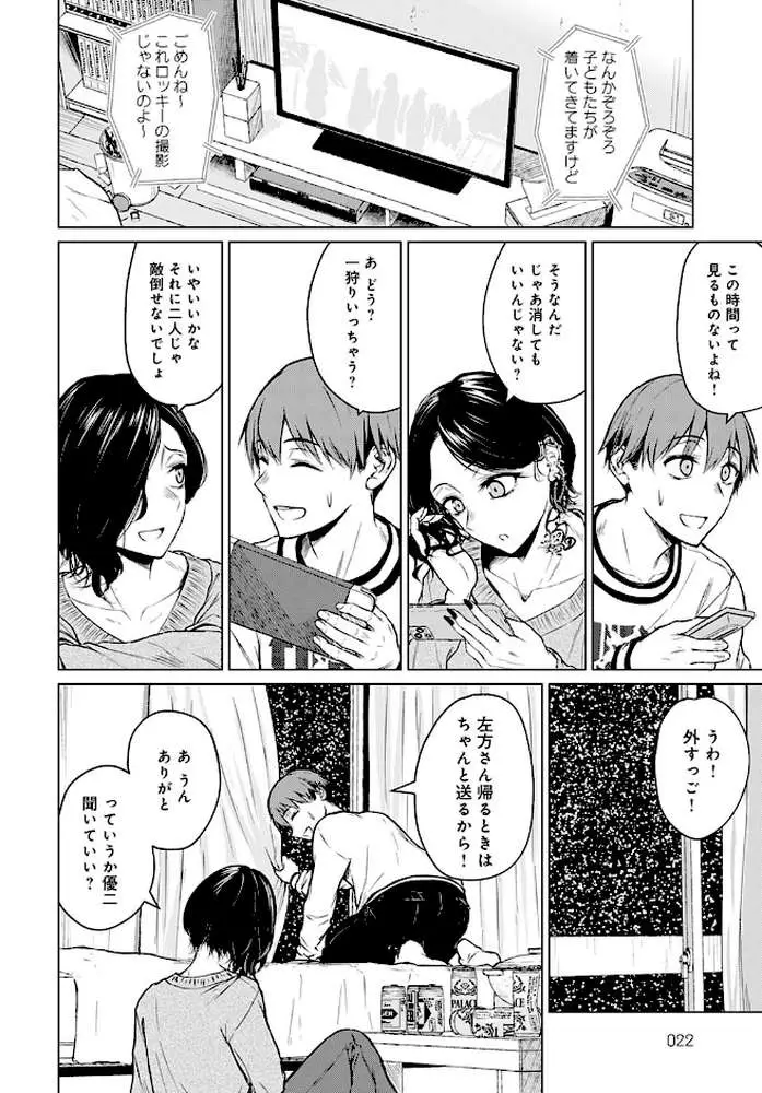 鍋と雪と本音(単話) - ページ07