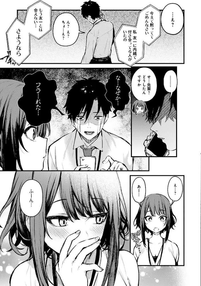 この恋に気づいて 【デジタル特装版】 - ページ05