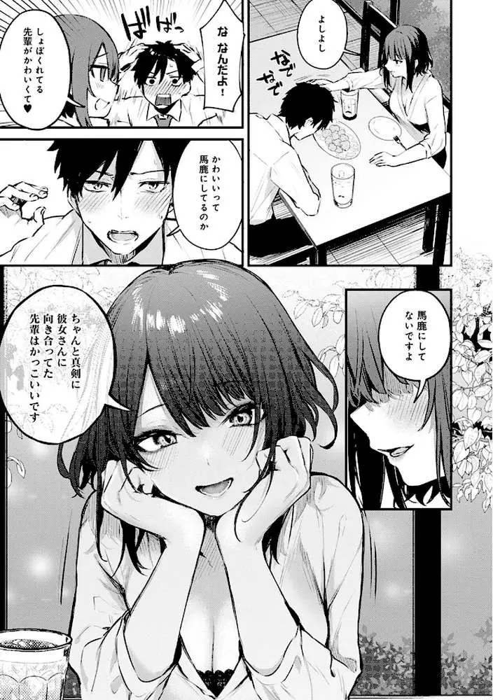 この恋に気づいて 【デジタル特装版】 - ページ07