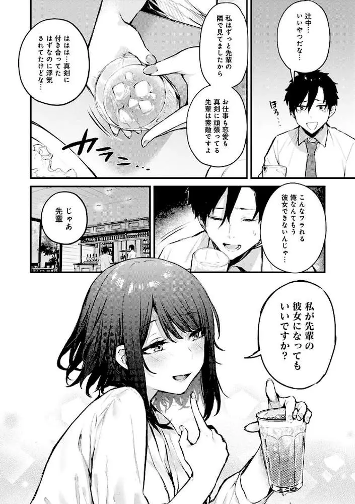 この恋に気づいて 【デジタル特装版】 - ページ08