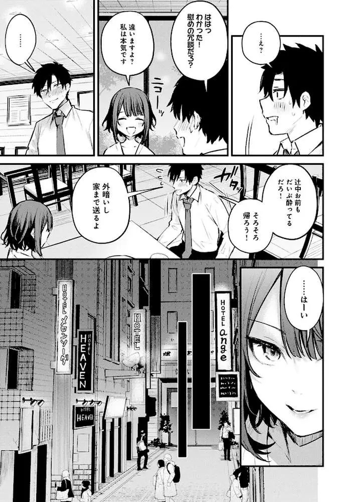 この恋に気づいて 【デジタル特装版】 - ページ09