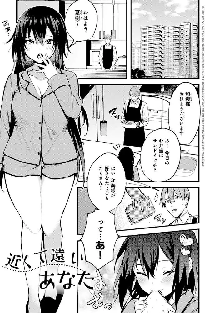 この恋に気づいて 【デジタル特装版】 - ページ21