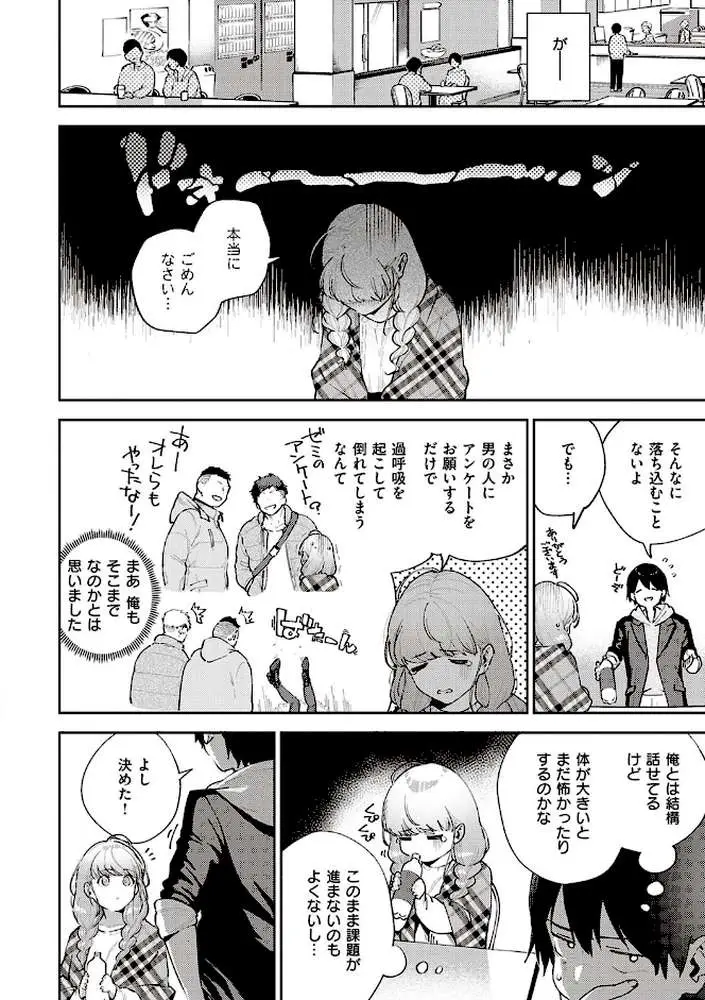 きて。 【デジタル特装版】 - ページ08