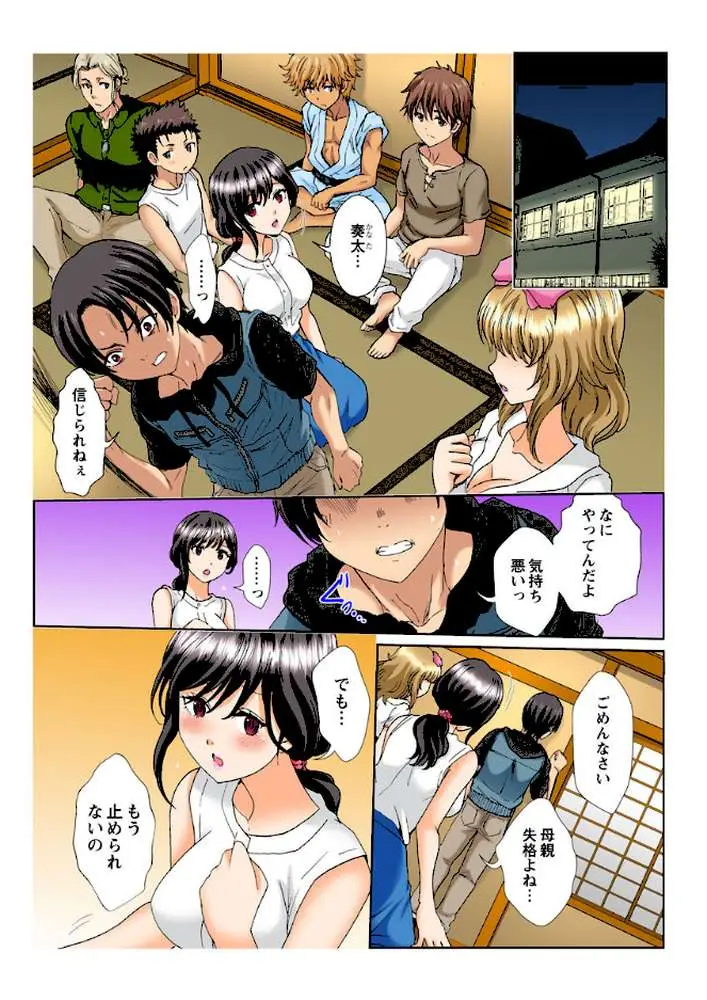 「ダメッ、私には夫も息子も…!」〜36歳女子大生、ヤリサーに堕ちて性春謳歌〜(単話) - ページ02