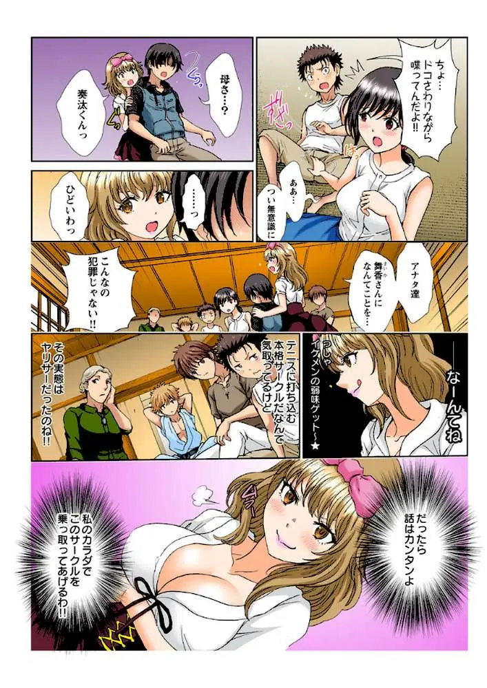 「ダメッ、私には夫も息子も…!」〜36歳女子大生、ヤリサーに堕ちて性春謳歌〜(単話) - ページ03