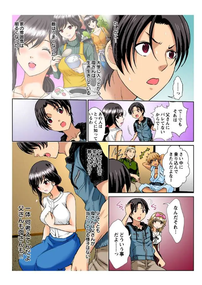 「ダメッ、私には夫も息子も…!」〜36歳女子大生、ヤリサーに堕ちて性春謳歌〜(単話) - ページ05