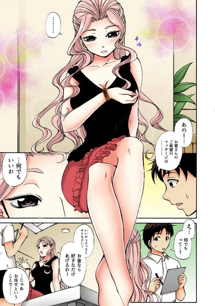 とろとろオイルマッサージ-超敏感になった体で幾度となく繰り返す快感絶頂-(単話) - ページ02