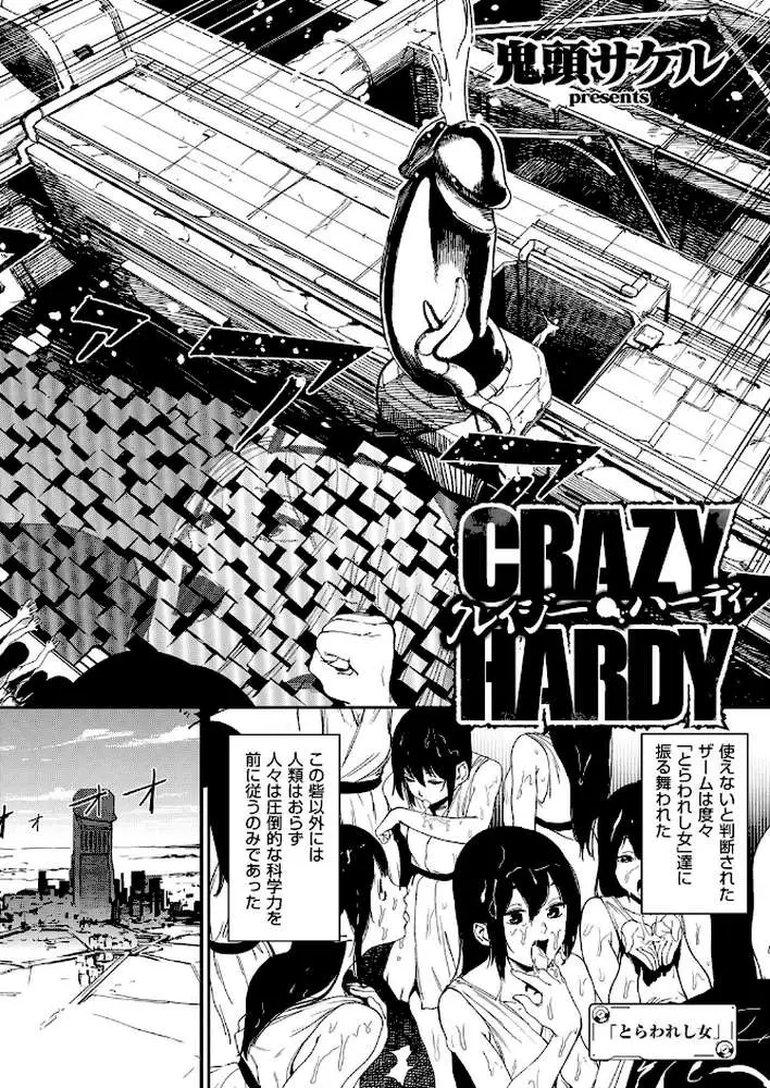 クレイジー・ハーディ(単話) - ページ02