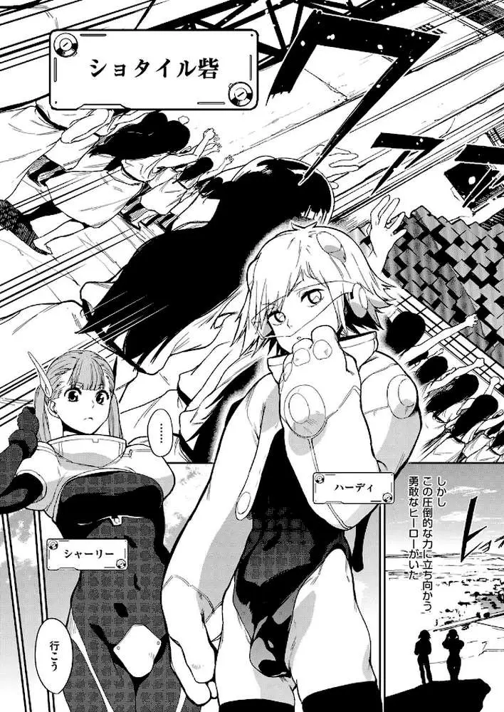 クレイジー・ハーディ(単話) - ページ03