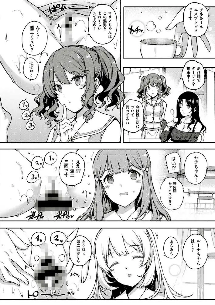 アクアニア結婚性活(単話) - ページ08