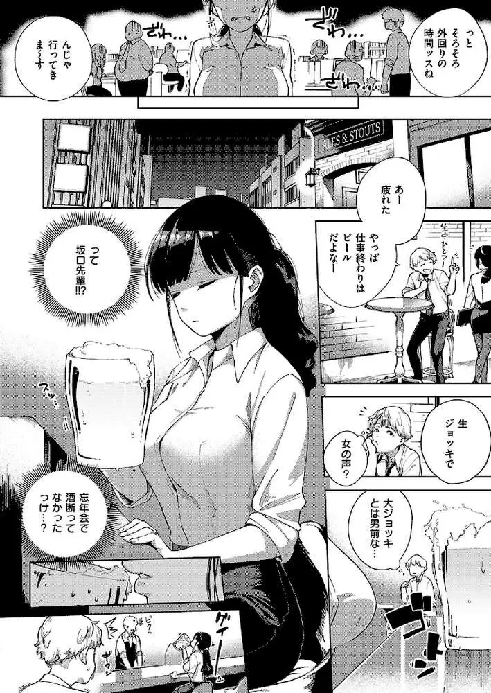 お堅い女と言わないで(単話) - ページ02