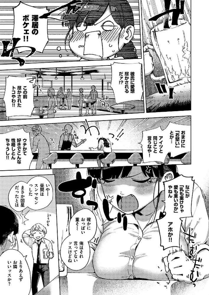 お堅い女と言わないで(単話) - ページ03