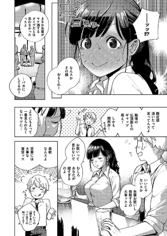 お堅い女と言わないで(単話) - ページ04