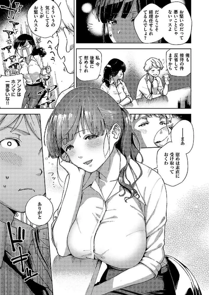 お堅い女と言わないで(単話) - ページ05