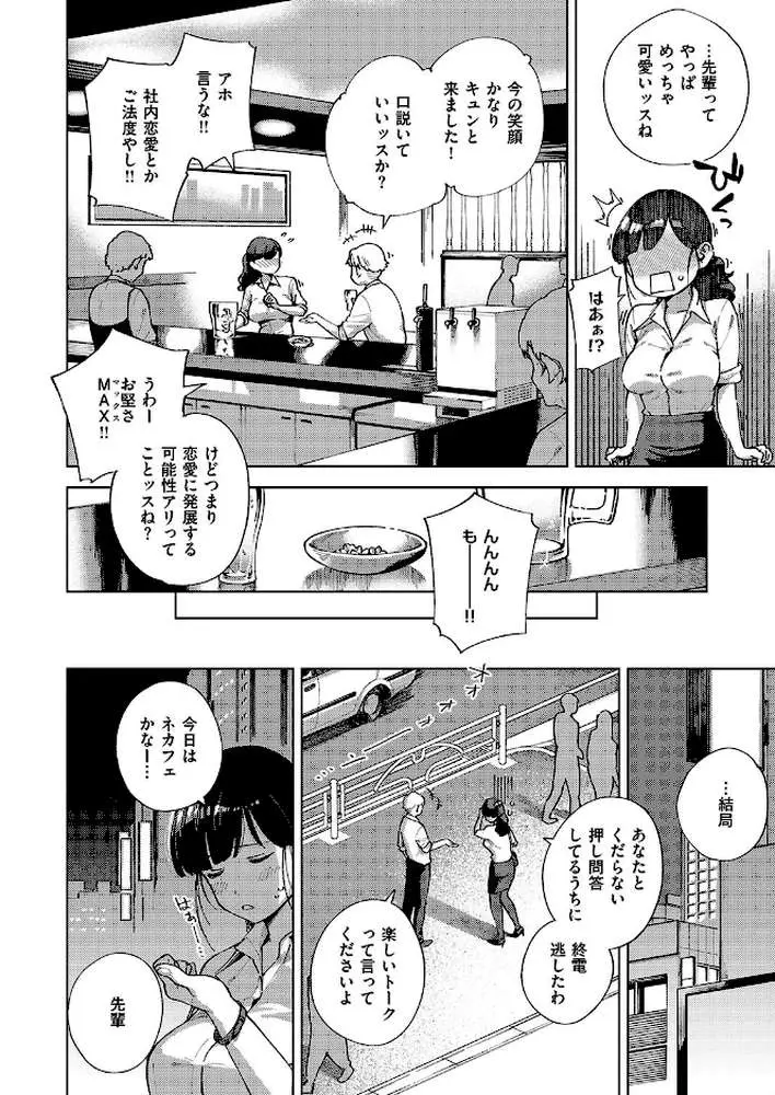 お堅い女と言わないで(単話) - ページ06