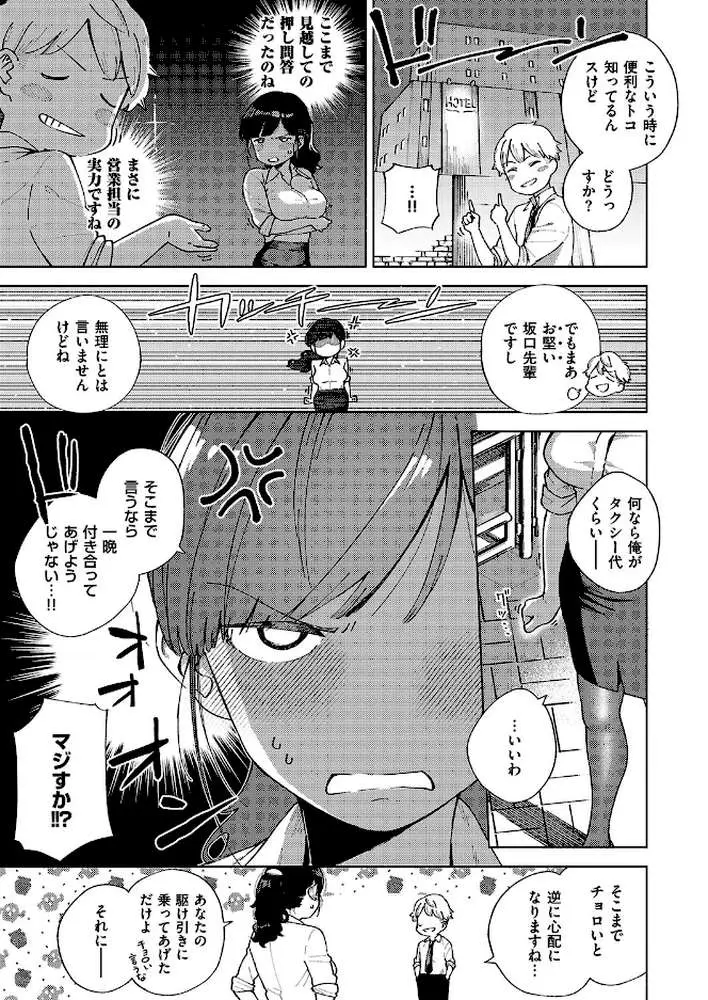 お堅い女と言わないで(単話) - ページ07